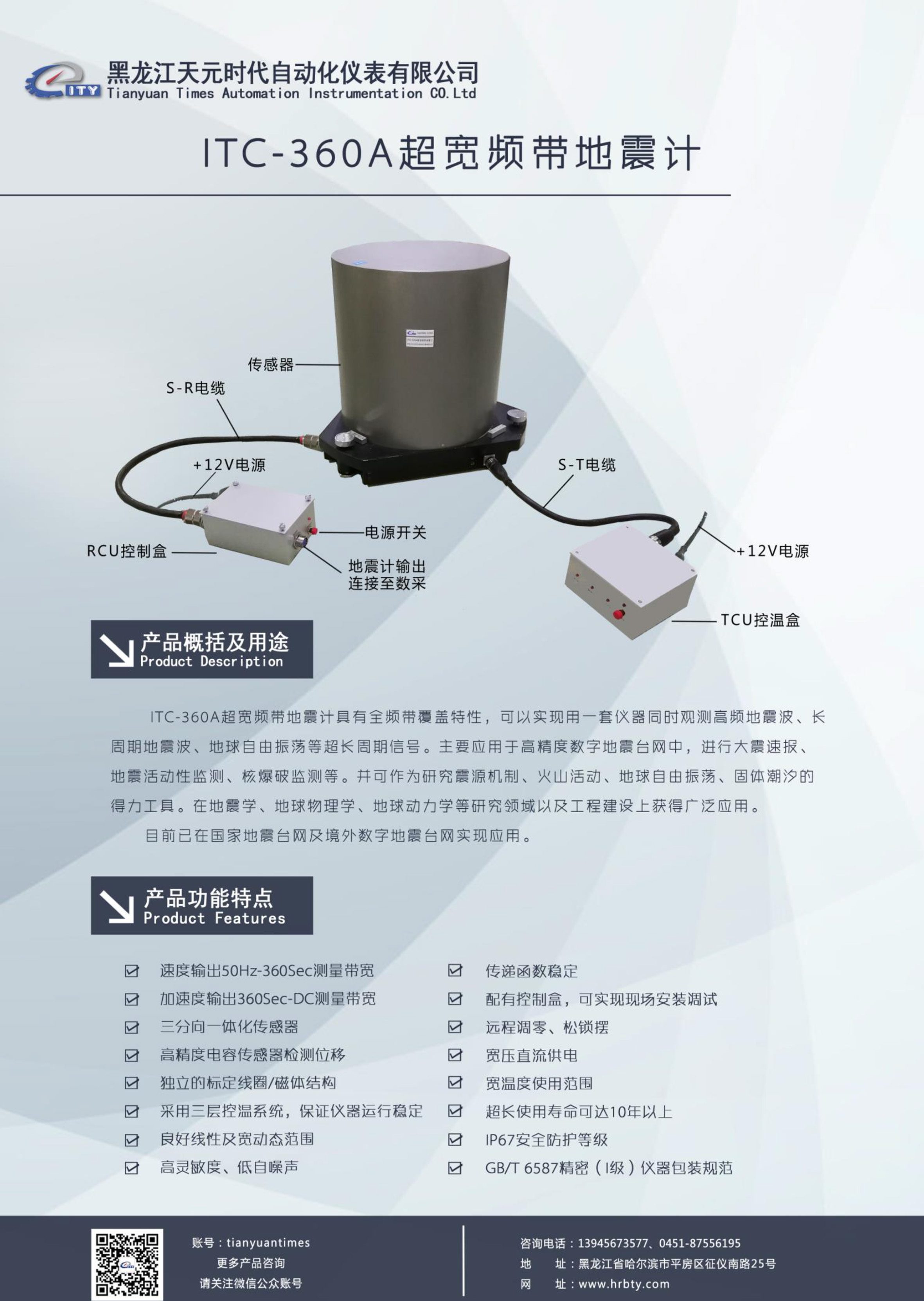 ITC-360A（超宽频带地震计）